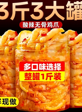 无骨鸡爪柠檬酸辣零食罐装500g三种口味宵夜宅家追剧脱骨懒人小吃