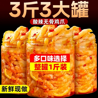 无骨鸡爪柠檬酸辣零食罐装500g三种口味宵夜宅家追剧脱骨懒人小吃