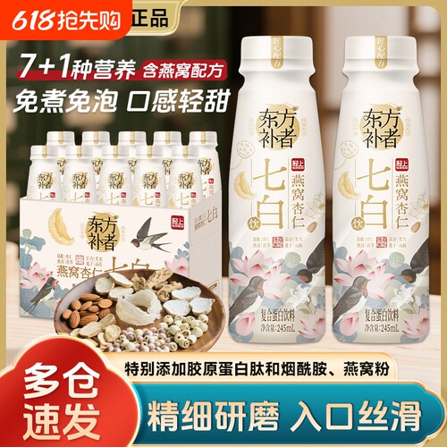 轻上燕窝杏仁七白饮料