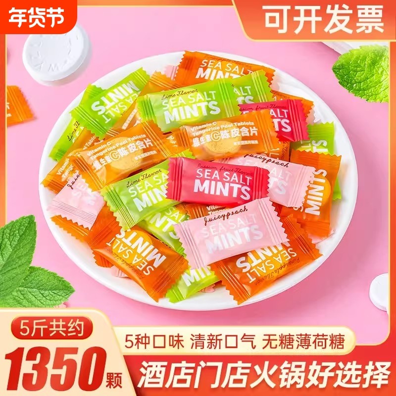 维C陈皮含片海盐无糖型薄荷糖批发火锅店酒店招待商用糖果口含片