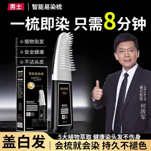 染发膏男士一梳黑|超5000次加购