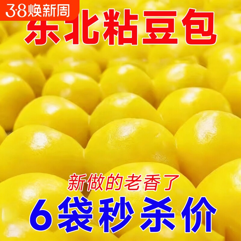 正宗东北粘豆包纯手工大黄米黏豆包江米粘糕老式粘火勺粗粮黄豆