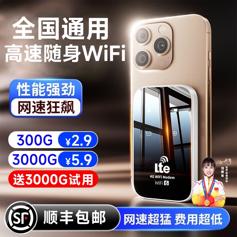 随身WiFi高速网络不卡顿0月租