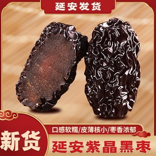 陕西特产紫晶黑枣柳林黄河滩枣太行山大乌枣无添加小零食新鲜纯正