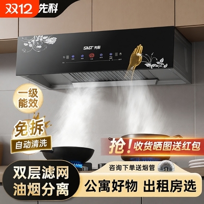 先科28m³大吸力秒杀油烟