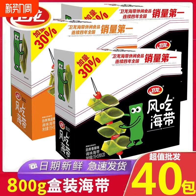 加量卫龙风吃海带460g魔芋爽裙带菜辣条酸辣麻辣辣卤味劲爽盒装