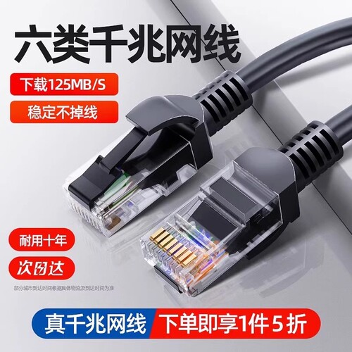 千兆六类网线家用|897人收藏