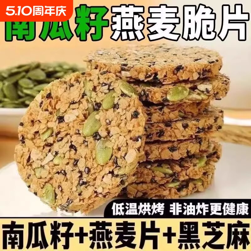 无加蔗糖南瓜籽燕麦脆片谷物饱腹早餐代餐五谷杂粮粗粮酥性解馋