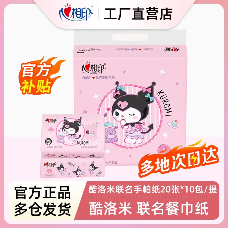 心相印大包手帕纸三丽鸥联名