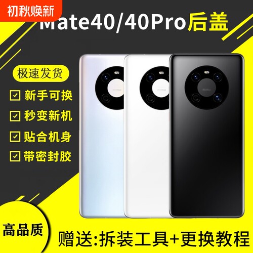 适用于华为mate40玻璃后盖mate40pro手机电池背盖后壳替换Mate40e外壳背后屏板