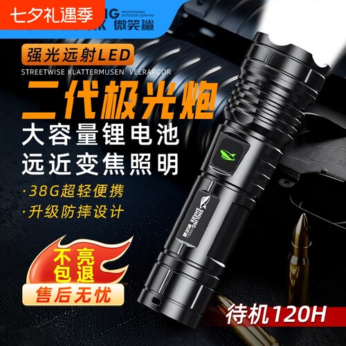 微笑鲨强光手电筒便携白激光户外手电家用充电式超亮远射大容量