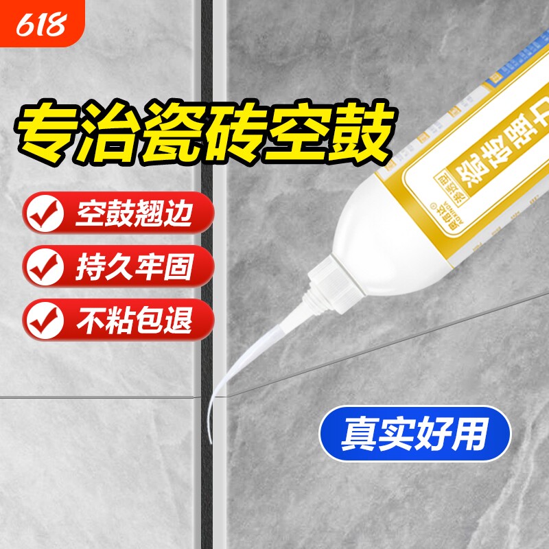 瓷砖胶强力粘合剂瓷砖修补墙砖空鼓松动注射灌缝胶地砖翘起修复剂