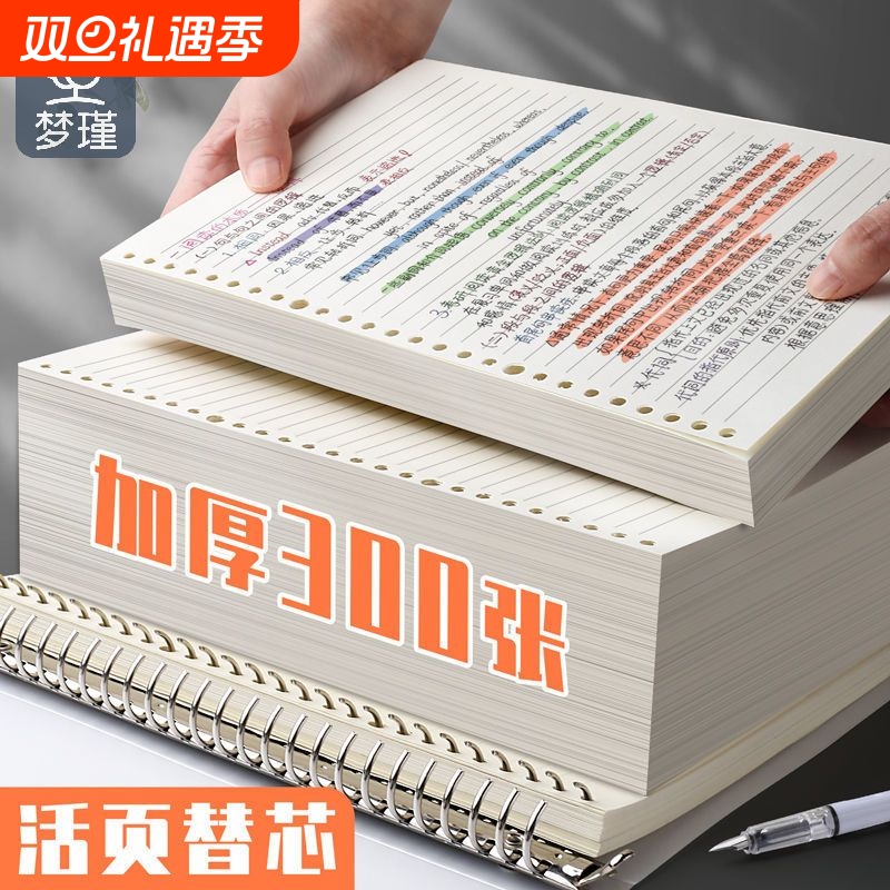 本替活页本替芯活页纸a4横线