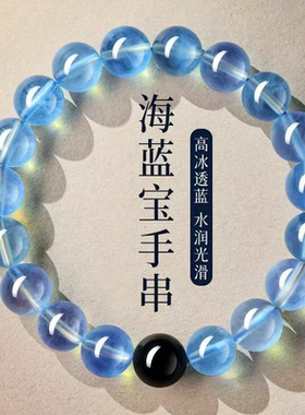 高级海蓝宝黑曜石手串女款