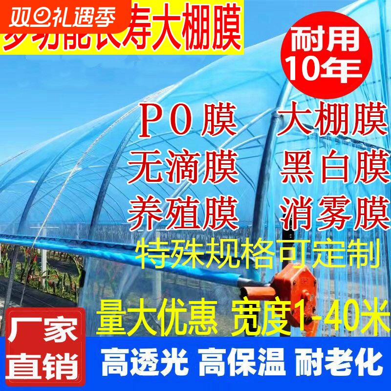 加厚大棚塑料膜大棚膜po膜蔬菜专用薄膜塑料布农用保温膜温室钢管