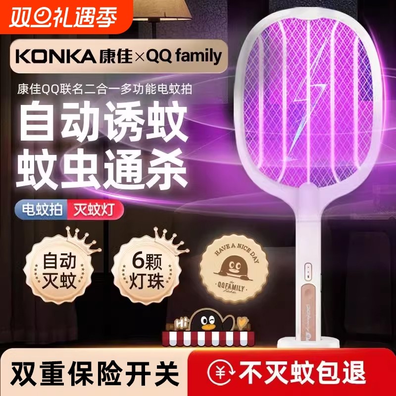 康佳电蚊拍充电式家用强力灭蚊灯二合一驱蚊神器打苍蝇拍子锂电池