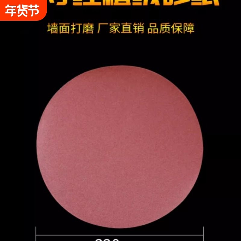 9寸无孔圆形砂纸片磨沙纸腻子墙自粘植绒打墙面墙壁打磨机专用,五金/工具,其它漆工工具,淘宝优惠券,粉丝福利购,淘宝优惠卷