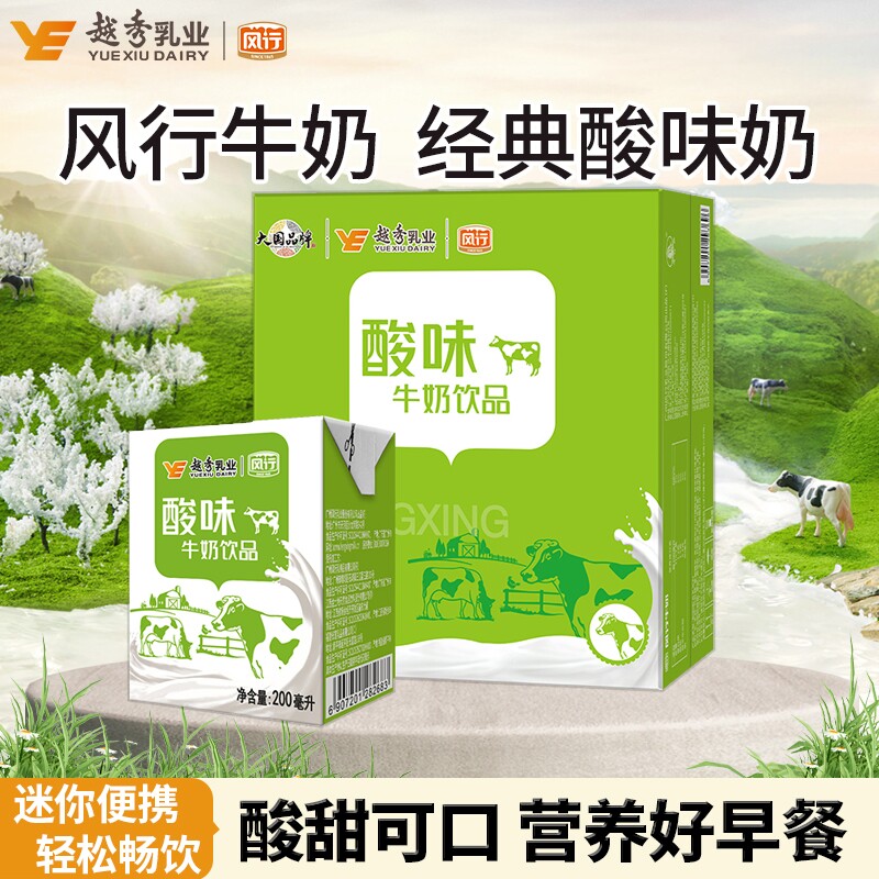 风行牛奶酸味牛奶饮品200ml*12盒学生营养早餐牛奶含乳饮料一