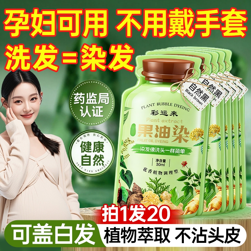 纯植物天然无刺激丨孕妇可遮白发