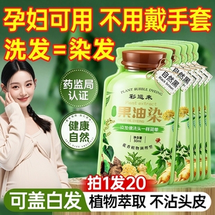 孕妇染发剂膏纯植物天然无刺激遮白发男女可用专官方旗舰店正品 牌