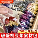 破壁機食材打豆漿包五谷雜糧組合早餐米糊原料粗糧料理包五紅黃豆