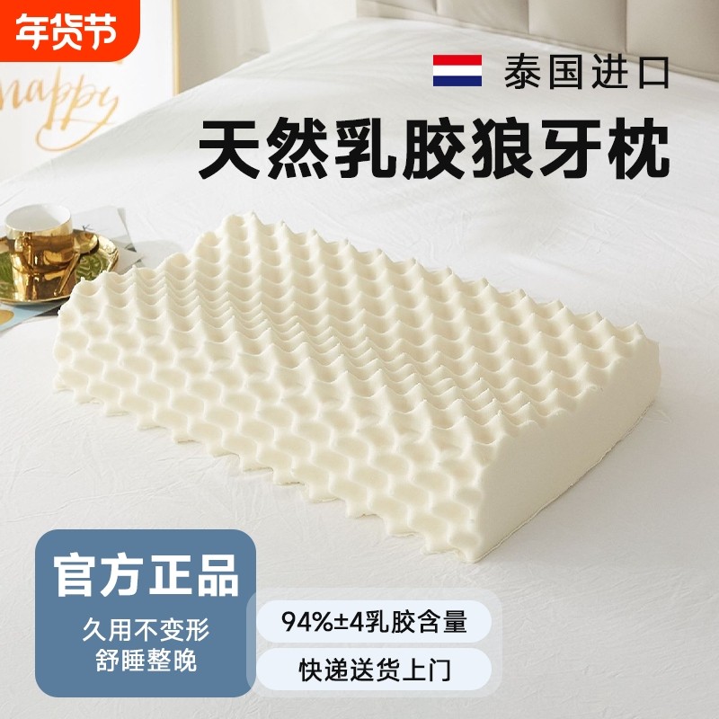 泰国原液进口乳胶枕头正品呵护颈椎家用睡眠学生宿舍枕芯按摩橡胶
