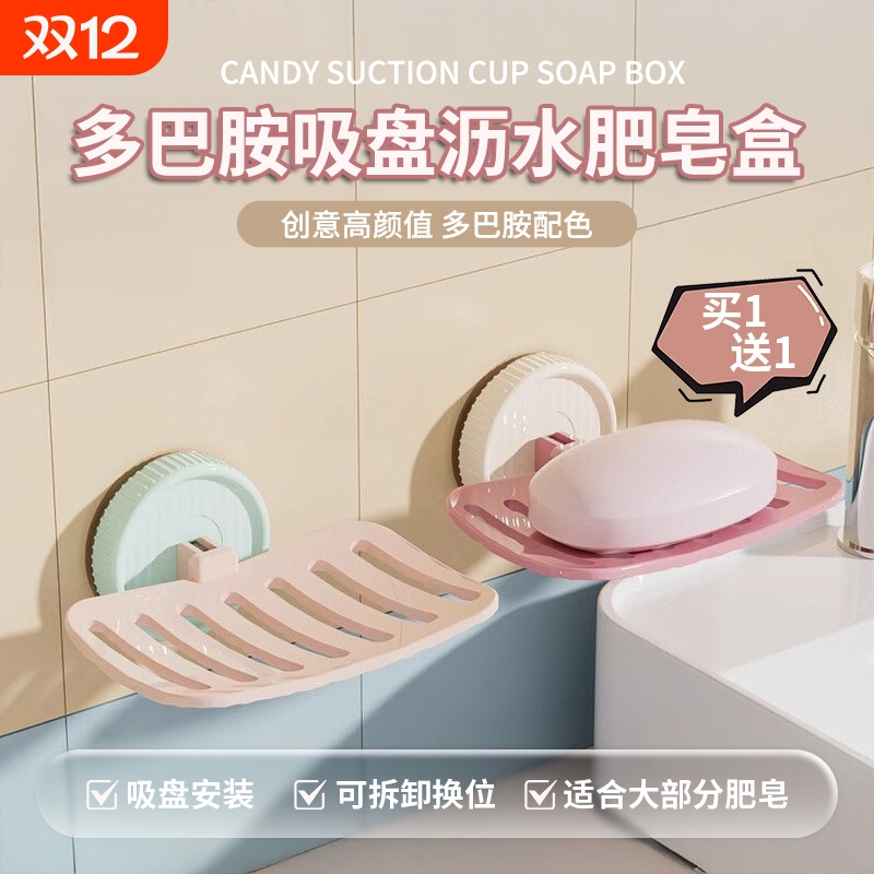 吸盘式壁挂肥皂盒|超4000次加购