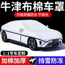 汽车遮雪挡车衣罩半身防晒防雨防冻车衣罩加厚牛津布半罩四季 通用