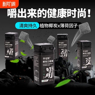 椰炭口香糖维C清新口气接吻糖果木糖醇薄荷糖瓶装 薄荷味健康罐装