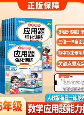 二年级数学应用题强化训练一年级三四年级五六年级下册上册小学思维专项训练题口算计算题卡练习册举一反三天天练一练10道同步课本