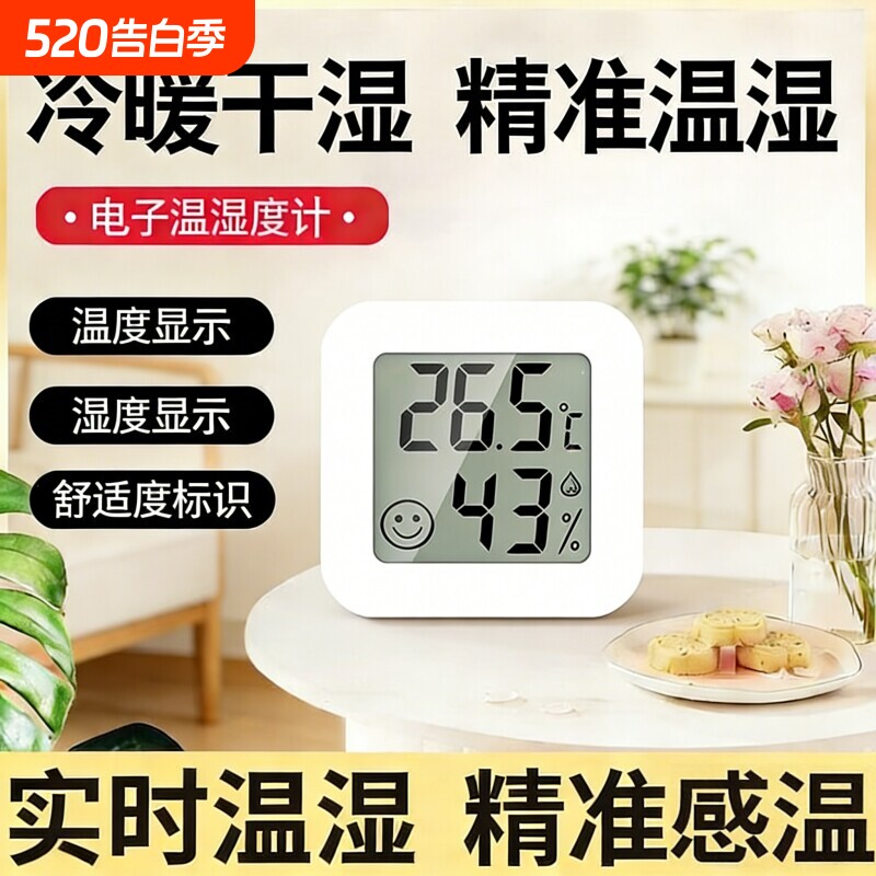 室内温度计家用温湿度计高精准度电子壁挂气温冰箱温度表干积分