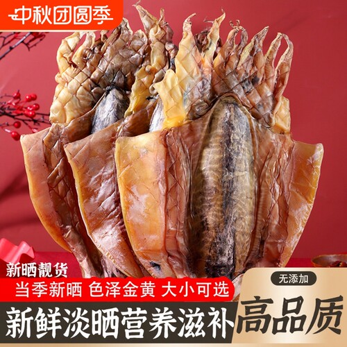 北海墨鱼干干货特产特大煲汤食材淡晒炒菜水产淡干新鲜包邮炖汤