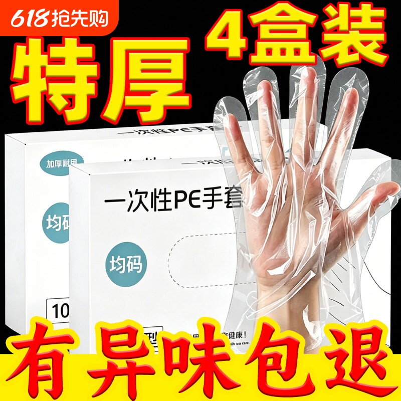 一次性手套食品级专用pe塑料商用加厚耐磨厨房餐饮熟食薄膜手套