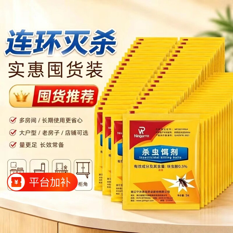 强效蟑螂药粉家用无毒一窝端家居卧室宿舍厨房蟑螂虫卵灭蟑呋虫胺