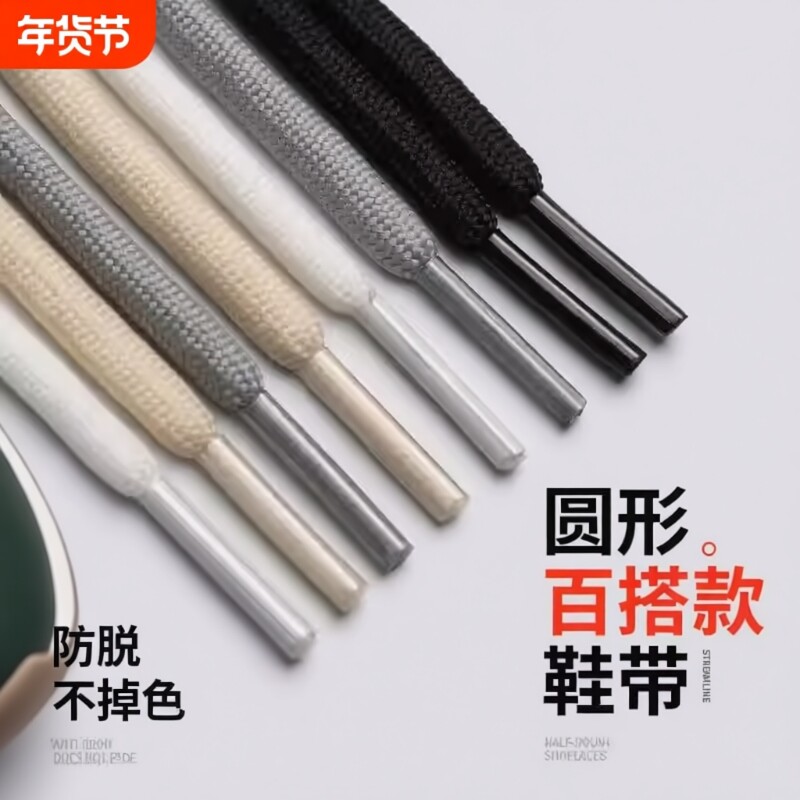 圆形鞋带适配运动篮球鞋运动鞋老爹白色彩色男女黑色鞋绳马丁靴