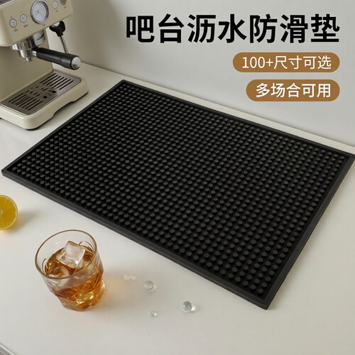 吧台防滑沥水垫|超3000次加购