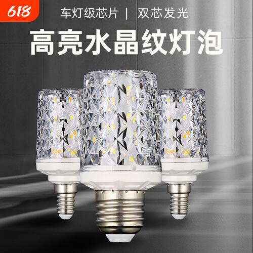 超亮led灯泡e27E14螺口三色变光节能灯玉米家用吊灯光源水晶照明