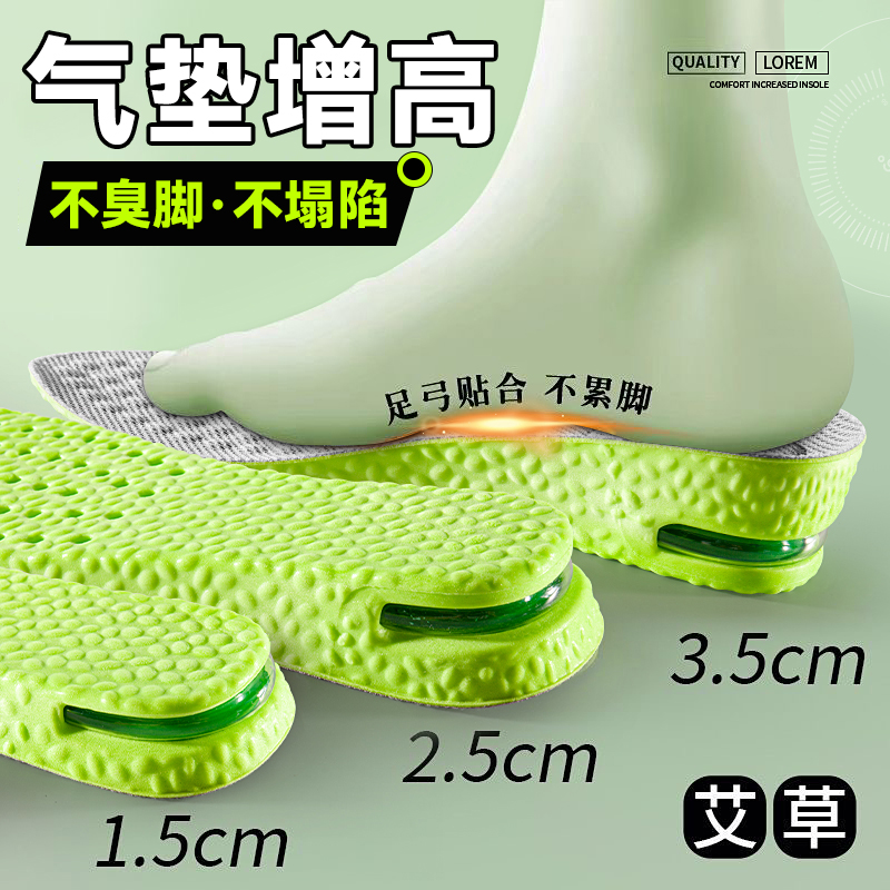气垫内增高鞋垫男隐形不累脚全掌运动减震女吸汗防臭透气足弓支撑