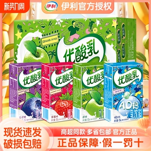 伊利优酸乳250ml 24盒原味草莓味学生早餐含乳饮品混合蓝莓袋装