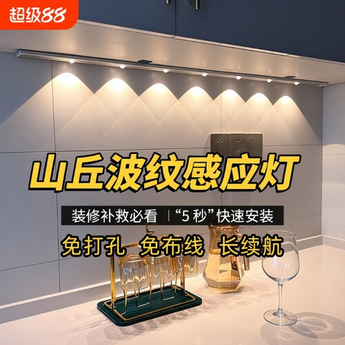 人体感应LED灯带小山丘充电式磁吸无线自粘酒柜鞋柜灯条玄关柜子