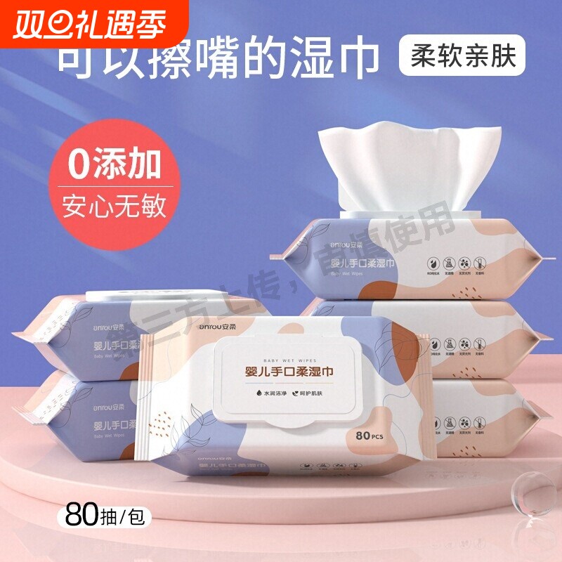 湿巾纸80系列婴儿湿巾大包母婴适用湿纸巾口手巾手口清洁