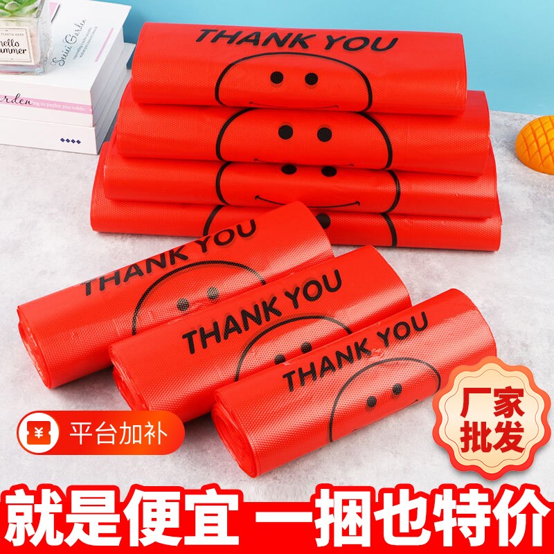 红色塑料袋方便袋批发购物袋笑脸袋打包袋手提背心食品袋商用批发