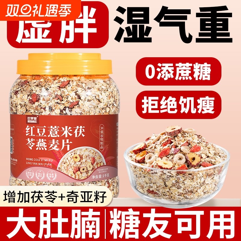 红豆薏米燕麦片早餐即食冲饮麦片营养五谷杂粮主食品奇亚籽代餐