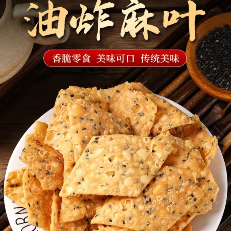 河南油炸手工麻叶子零食麻叶特产芝麻叶蕉叶传统糕点8090怀旧小吃