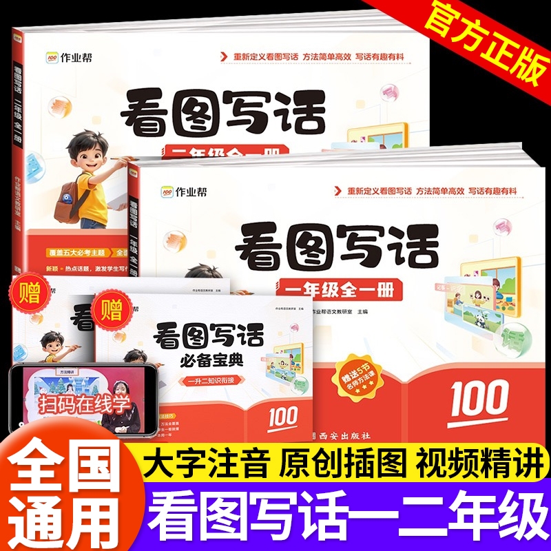 作业帮看图写话一年级二年级全一册人教版小学生看图说话写话专项强化训练每日一练作文模板范文大全语文同步练习册写作素材积累
