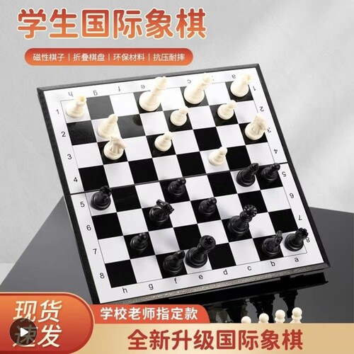 大号国际象棋磁性折叠便携棋盘儿童小学生培训比赛专用套装西洋棋