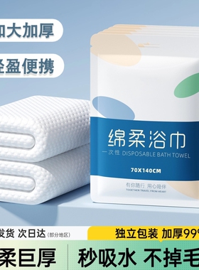 一次性浴巾旅行装单独包装纯棉压缩毛巾加厚加大酒店旅游必备用品