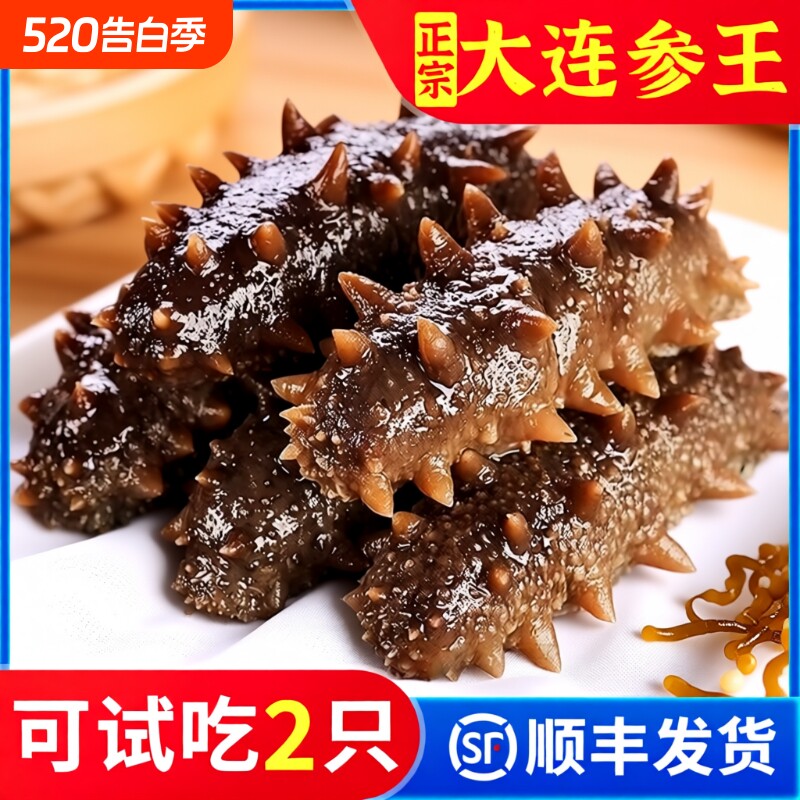 大连即食海参正品官方旗舰店鲜活辽海参即食包装袋一斤独立包装袋