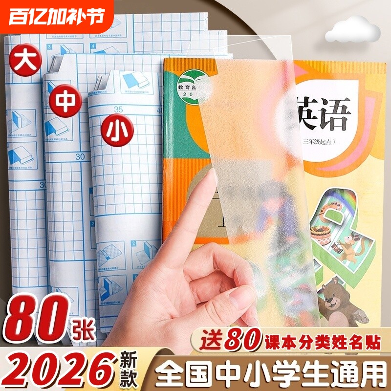 2026书皮贴纸自粘透明磨砂包小学生一年级包书膜初中生a4书套16k书衣a5/b5高颜值书壳课本书本钻石纹防水高中