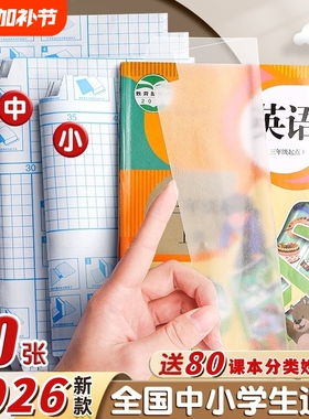 2026书皮贴纸自粘透明磨砂包小学生一年级包书膜初中生a4书套16k书衣a5/b5高颜值书壳课本书本钻石纹防水高中
